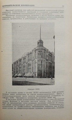 Вся кооперация СССР. Ежегодник для кооператоров и хозяйственников. М., 1930.